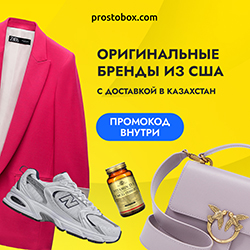 Заказывай все, что нужно на PROSTOBOX.com, забирай в Алем ТАТ